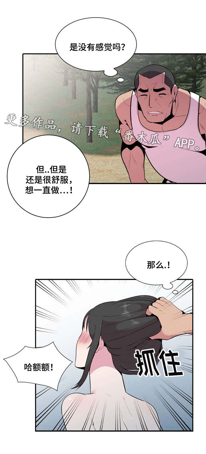 对调漫画,第26章：坦白4图