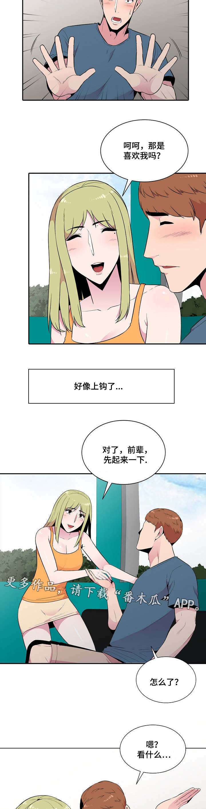 对调漫画,第20章：安慰5图