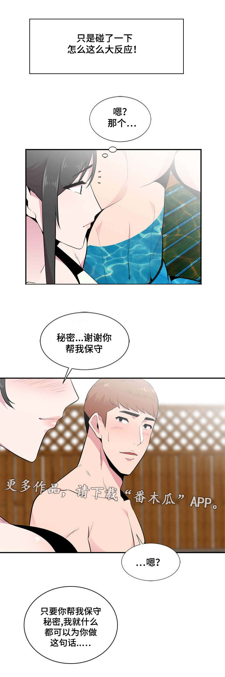 对调漫画,第13章：真正想要的5图