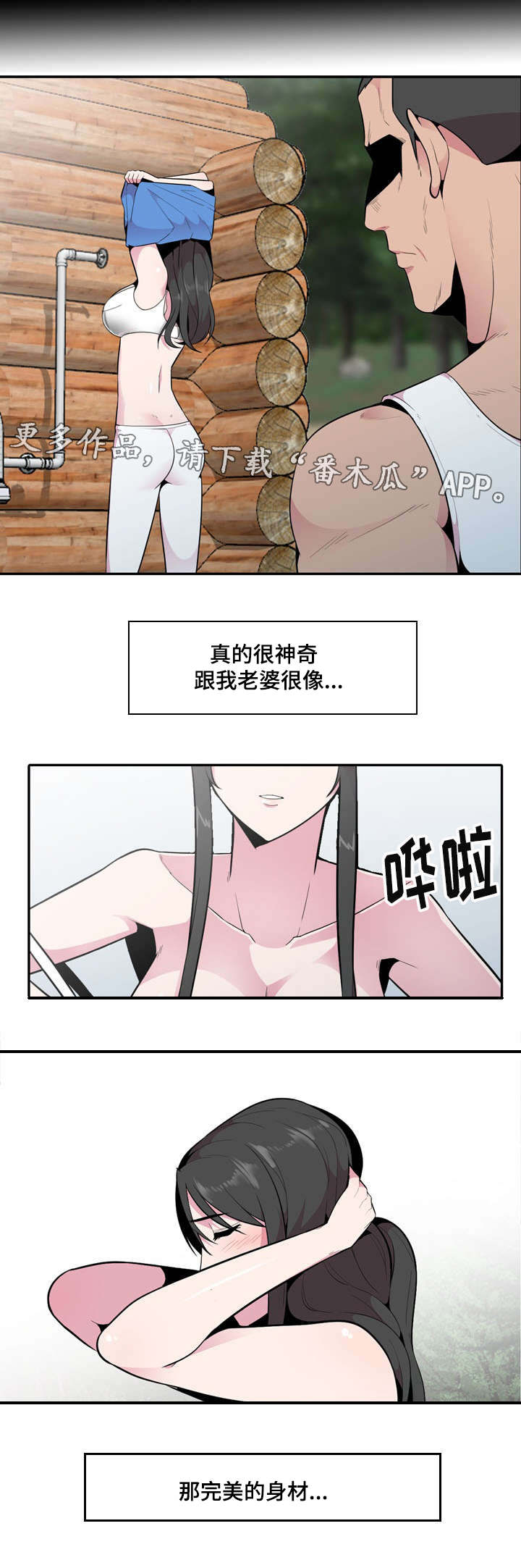 对调漫画,第25章：悄悄1图