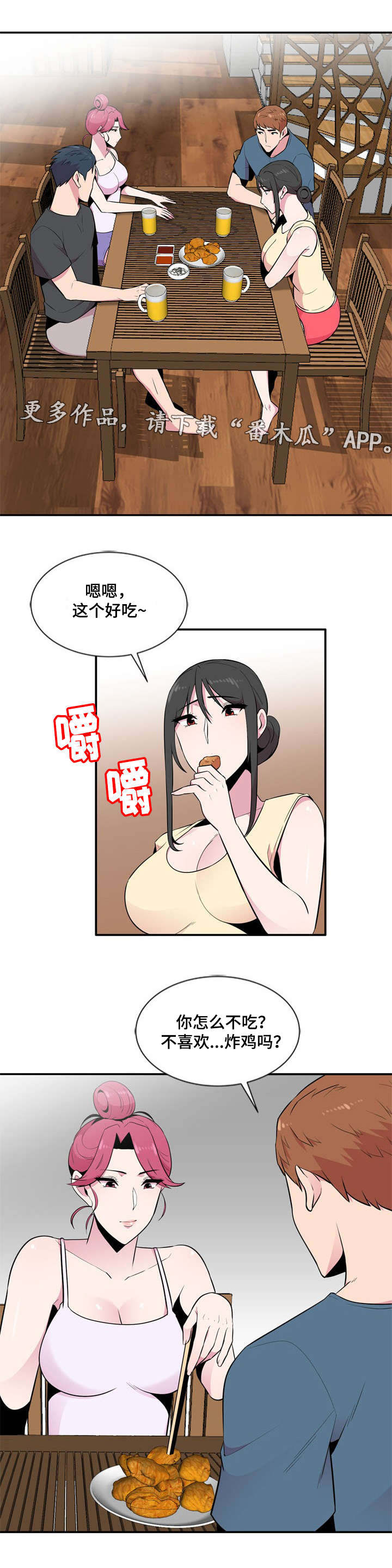 对调漫画,第15章：声音4图