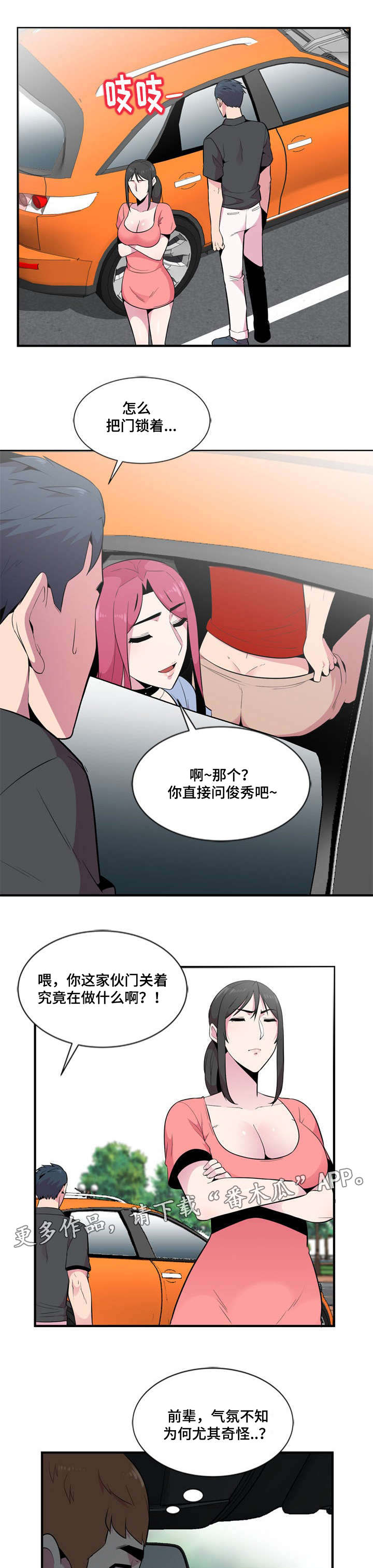 对调漫画,第12章：一清二楚2图