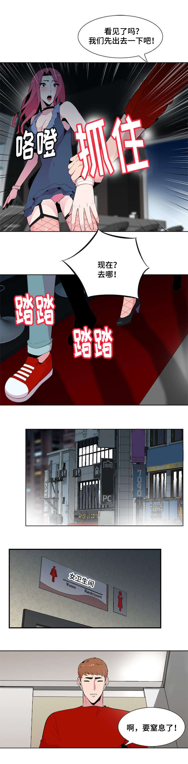 对调漫画,第2章：卫生间2图