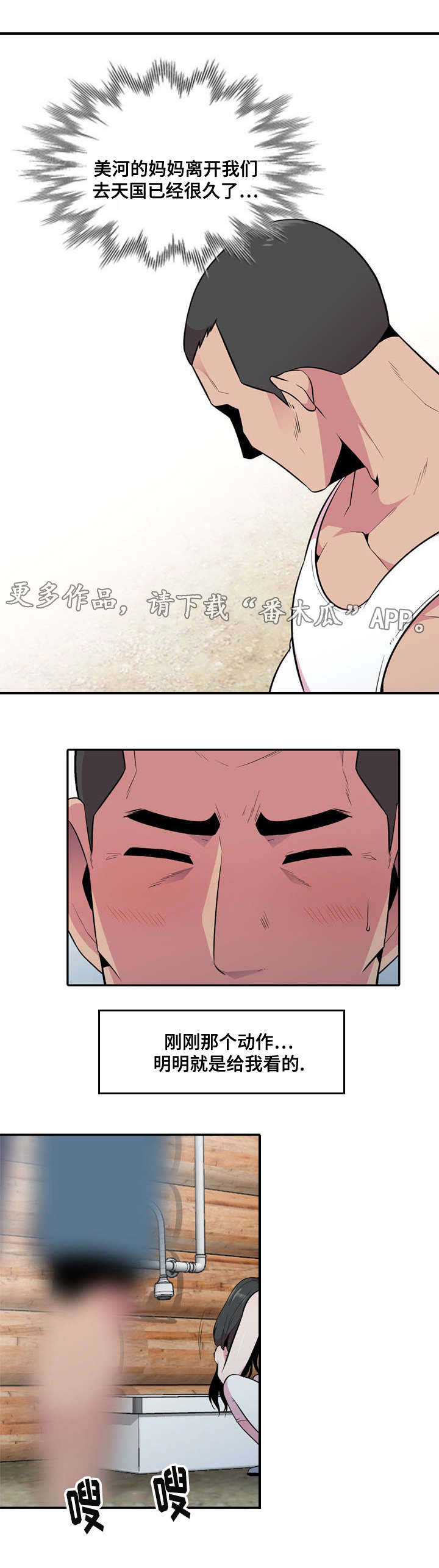 对调漫画,第26章：坦白3图