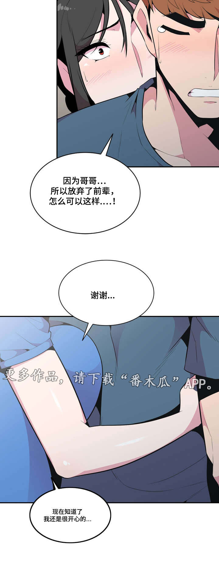 对调漫画,第31章：不原谅3图