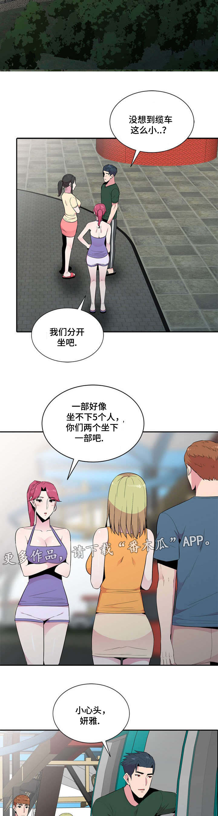 对调漫画,第18章：我喜欢你4图