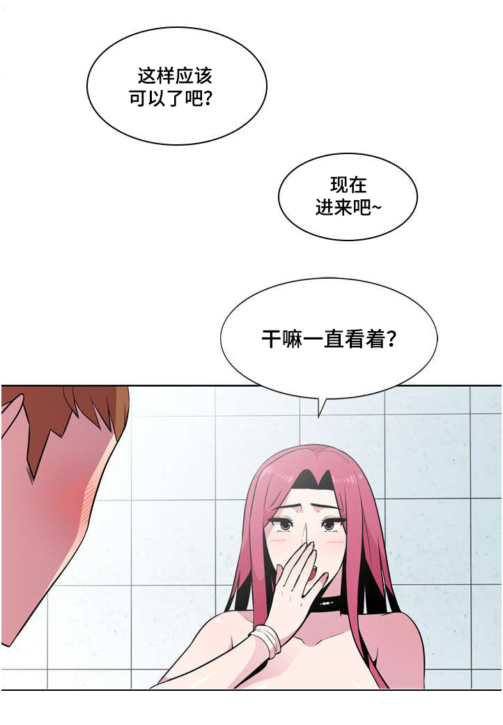 对调漫画,第3章：慌张1图