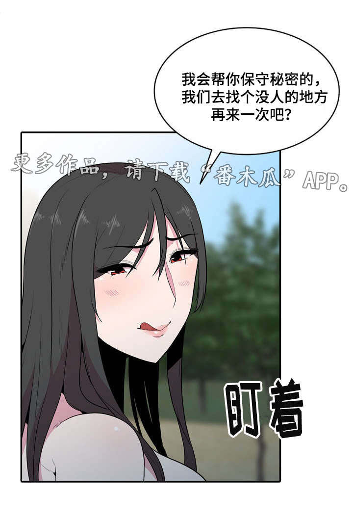 对调漫画,第27章：堂堂正正的约会4图