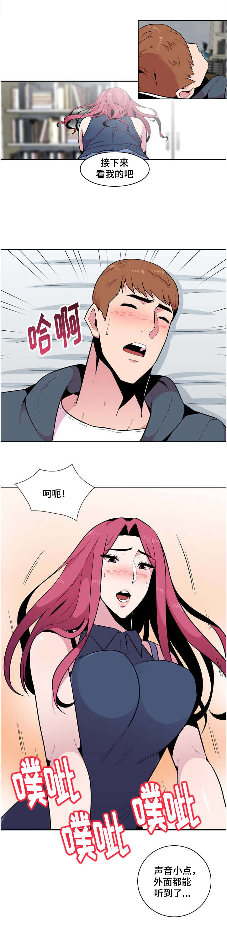 对调漫画,第6章：旅游1图