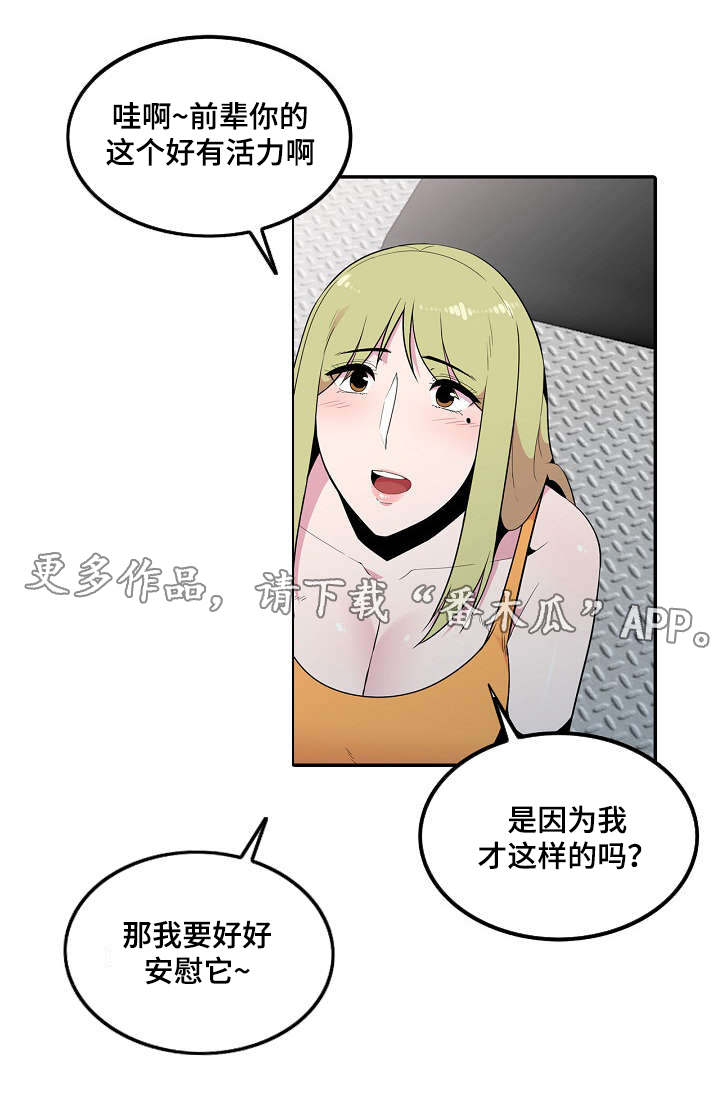 对调漫画,第20章：安慰3图
