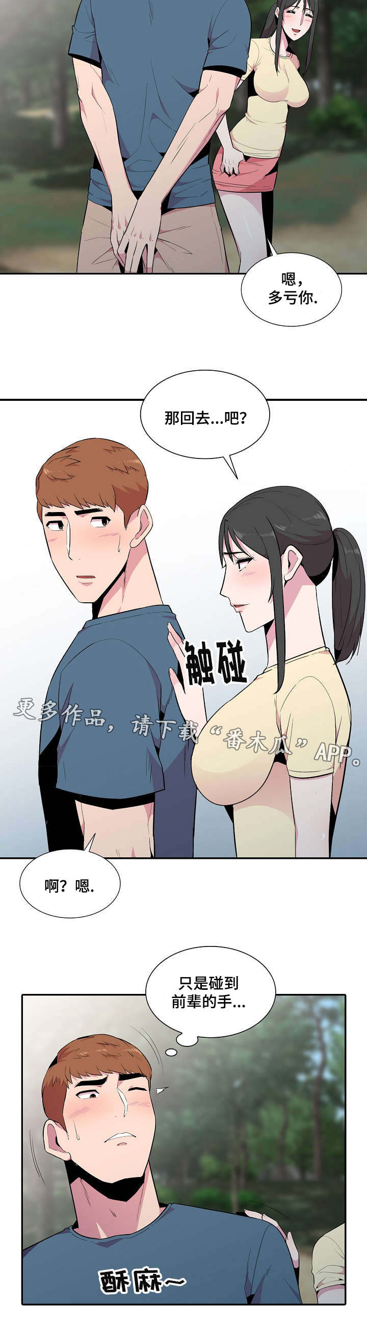 对调漫画,第23章：反应3图