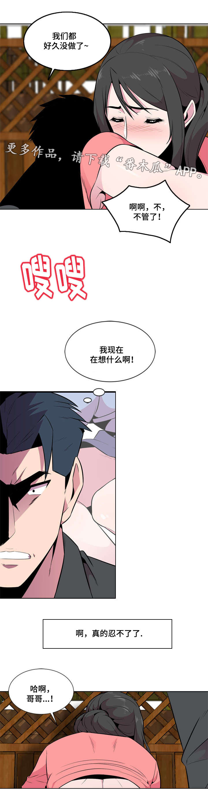 对调漫画,第10章：旁若无人3图