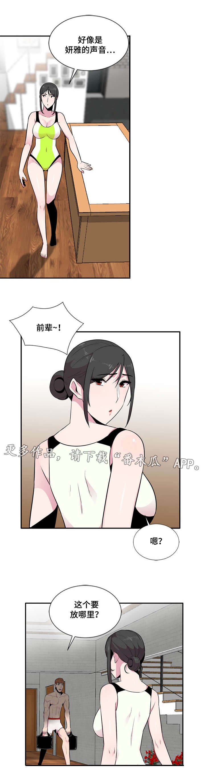 对调漫画,第15章：声音1图