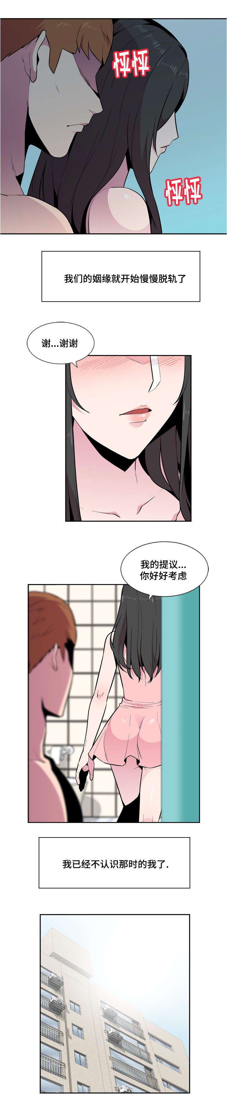 对调漫画,第5章：初见4图
