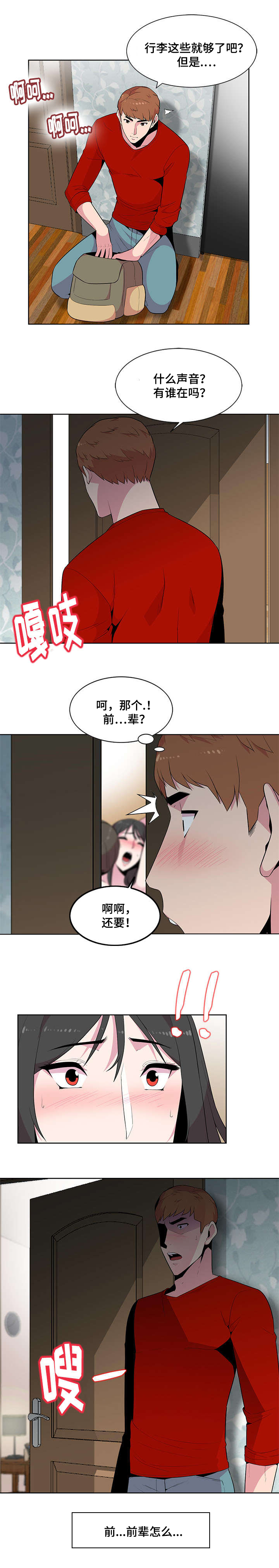 对调漫画,第1章：住处2图