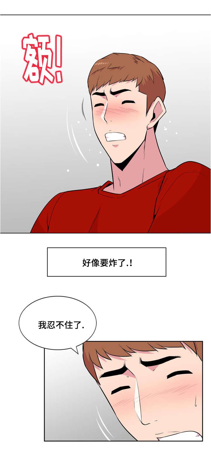 对调漫画,第3章：慌张5图