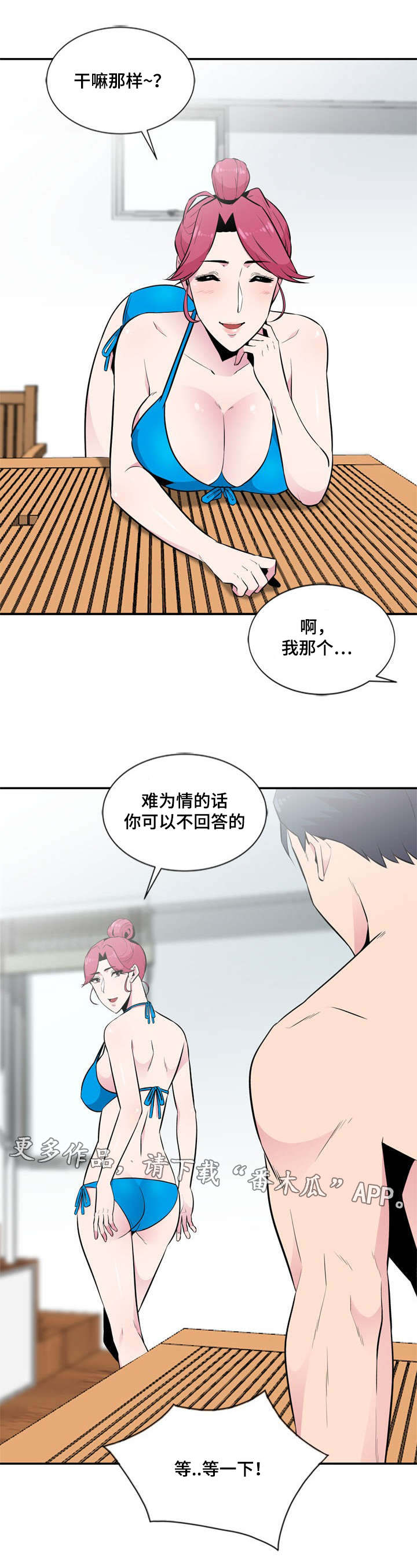 对调漫画,第13章：真正想要的3图