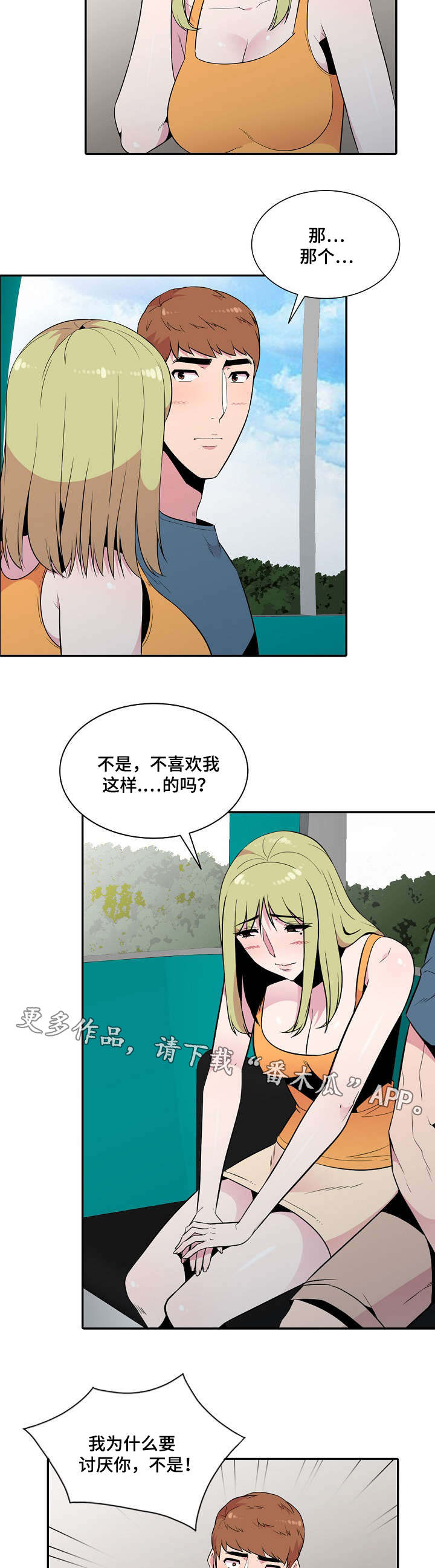 对调漫画,第20章：安慰4图
