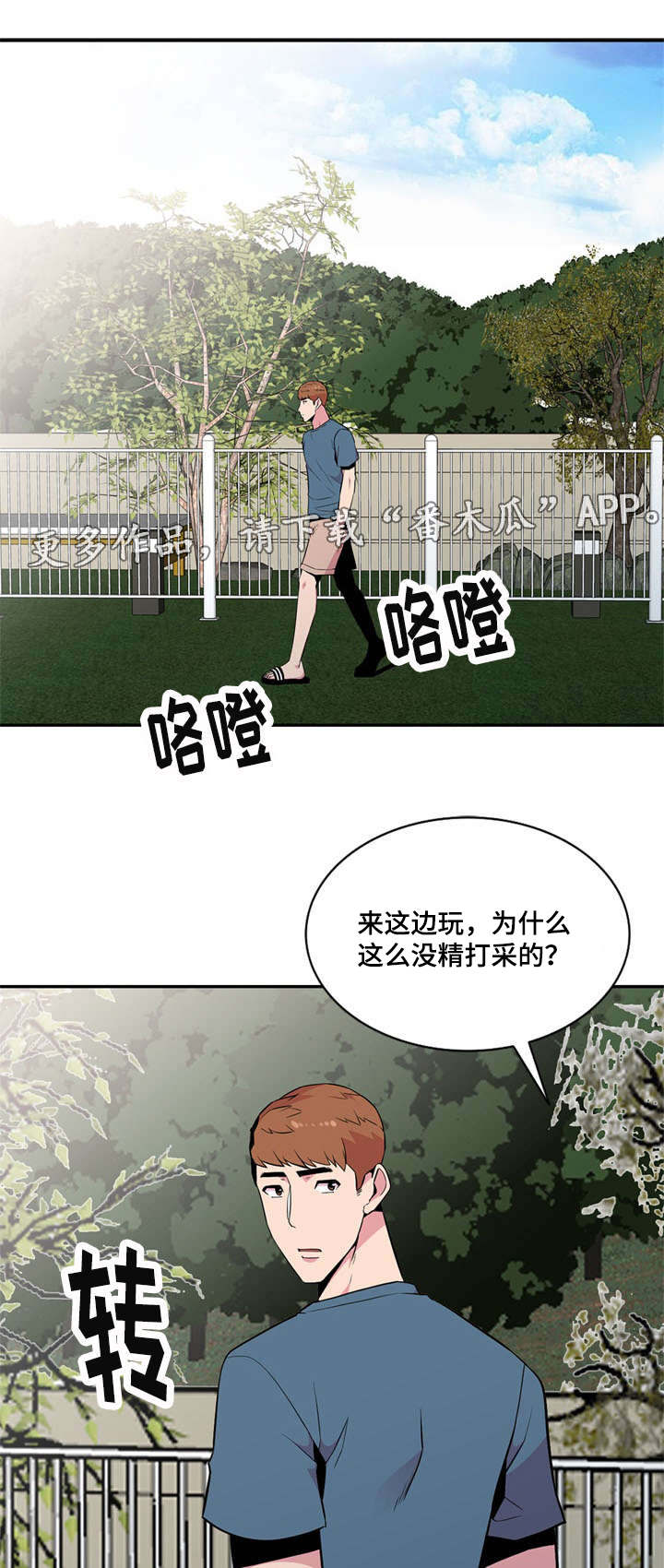 对调漫画,第17章：邀约5图
