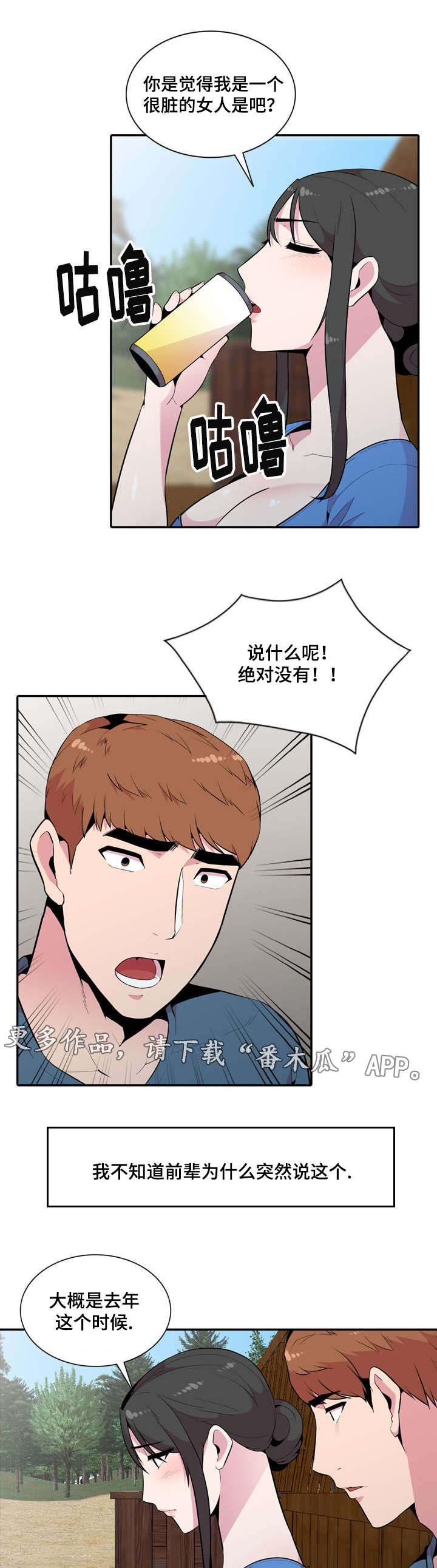对调漫画,第30章：等等3图