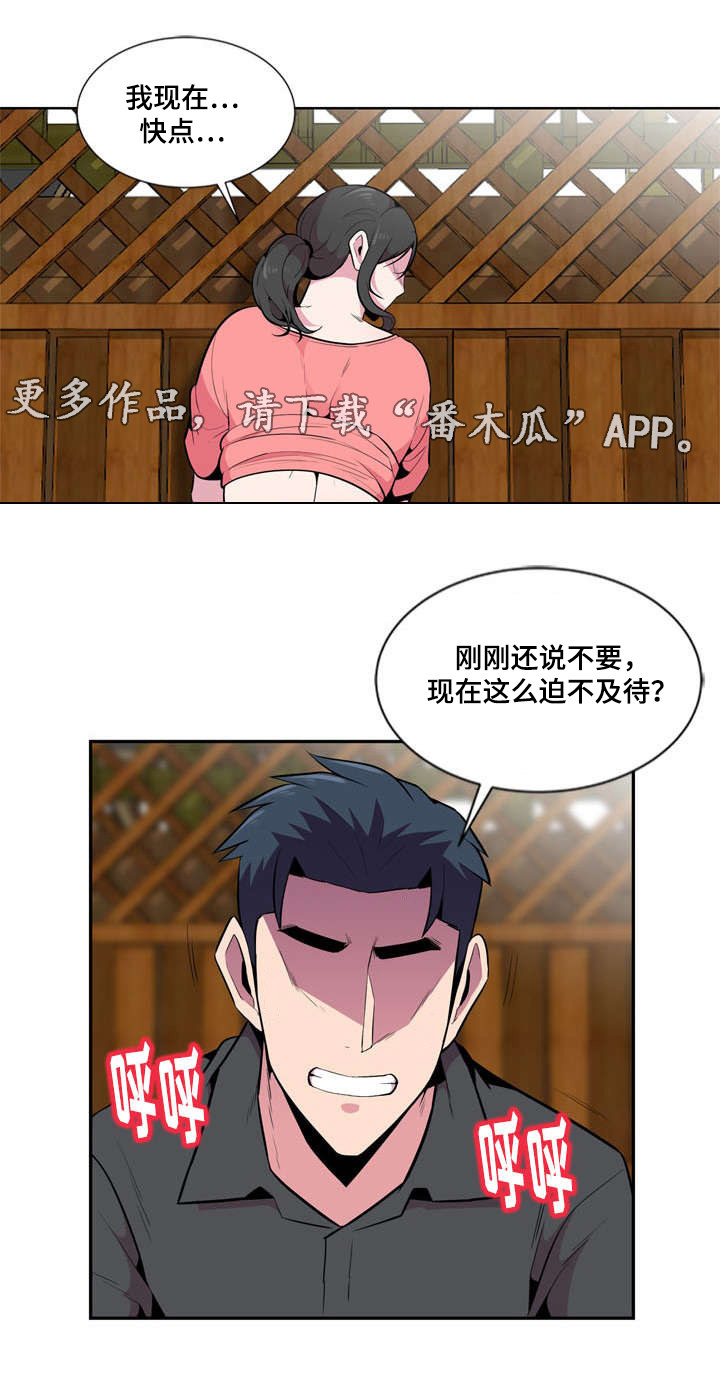 对调漫画,第11章：发现1图