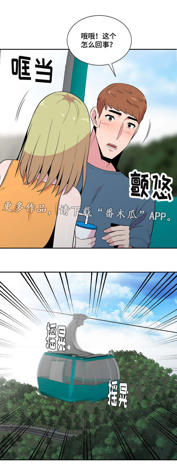 对调漫画,第19章：参观1图