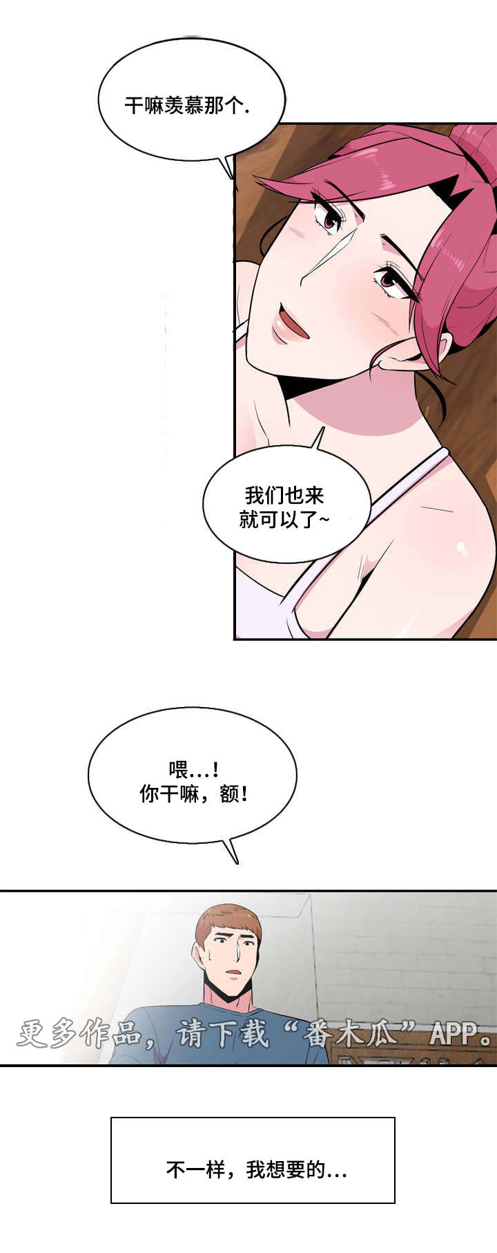 对调漫画,第17章：邀约3图