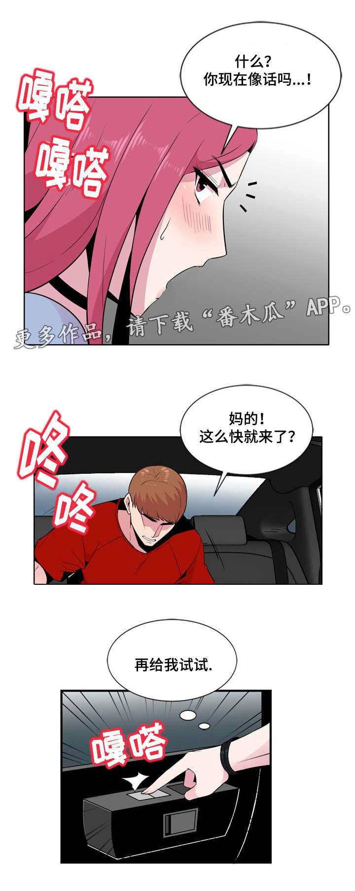 对调漫画,第12章：一清二楚1图