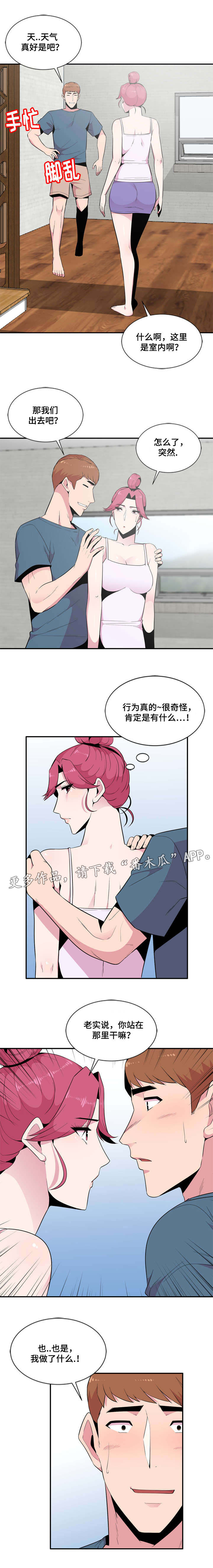 对调漫画,第16章：惊吓4图