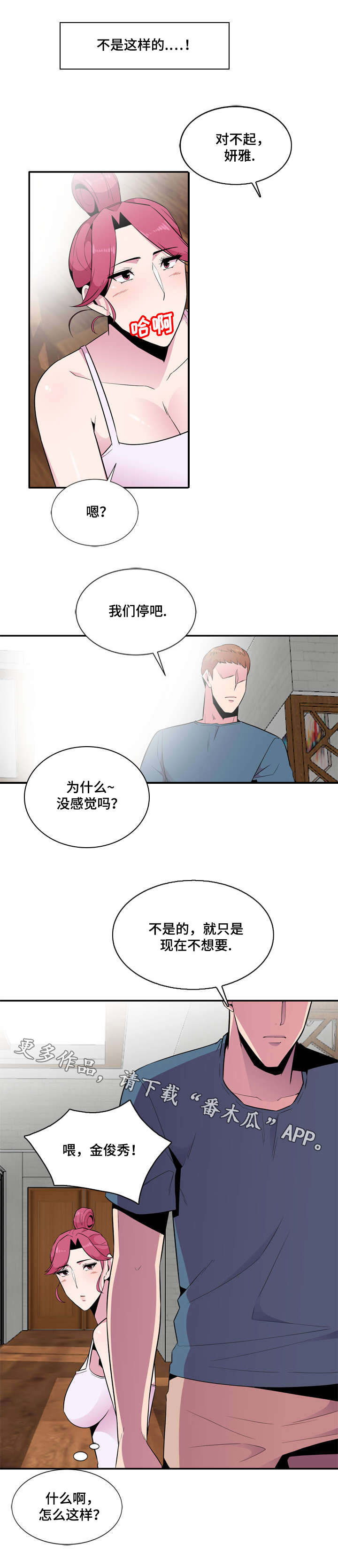 对调漫画,第17章：邀约4图