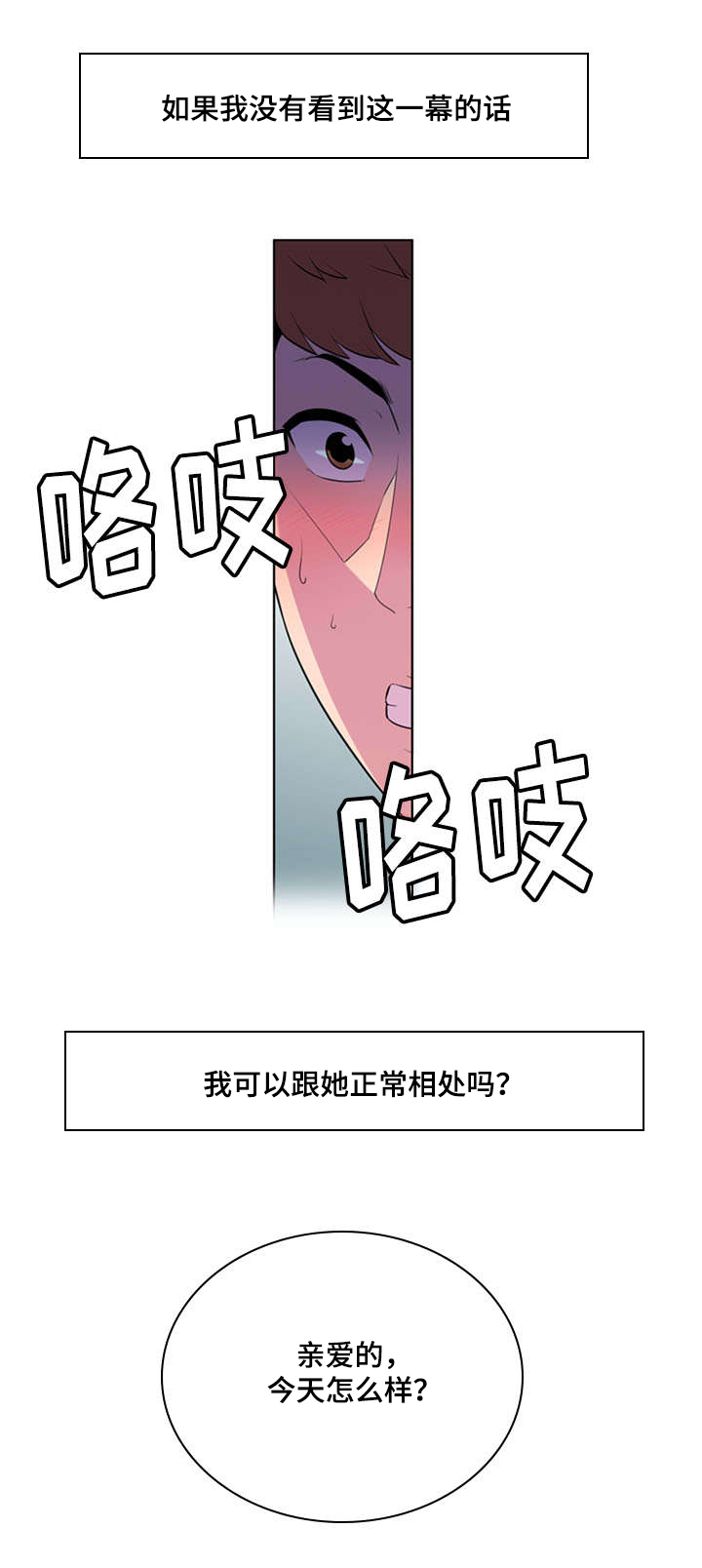 对调漫画,第1章：住处1图