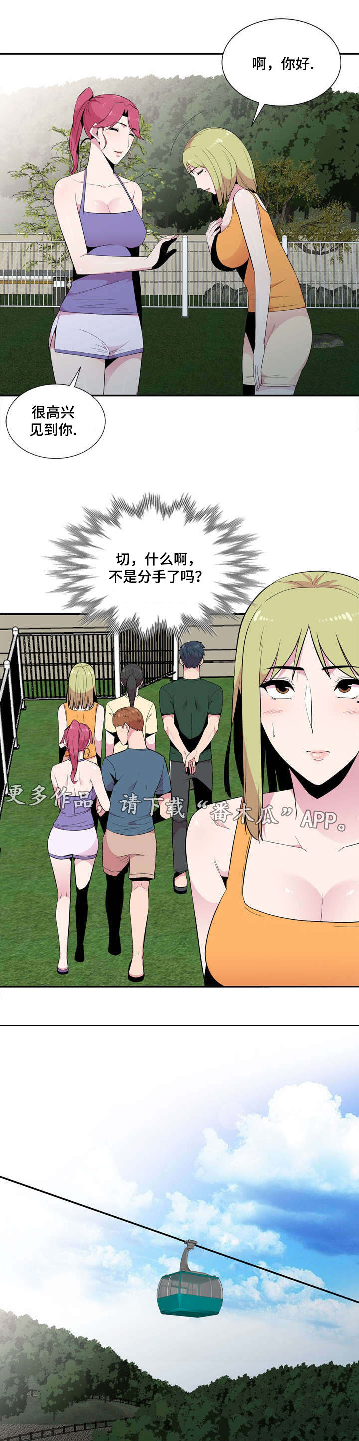 对调漫画,第18章：我喜欢你3图