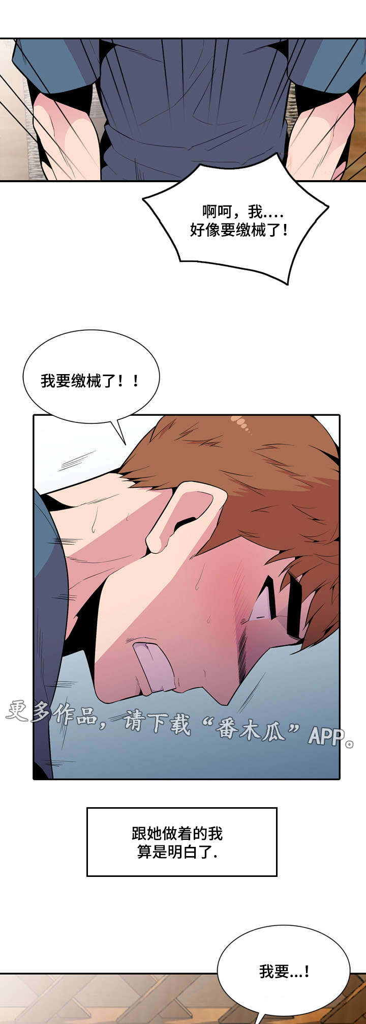 对调漫画,第31章：不原谅2图