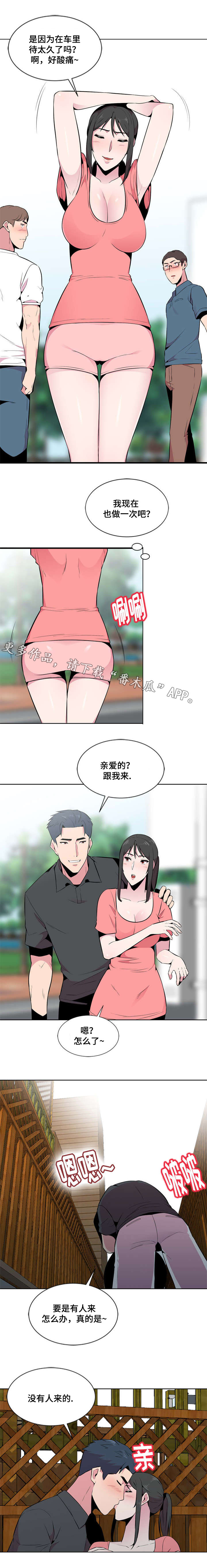 对调漫画,第10章：旁若无人2图