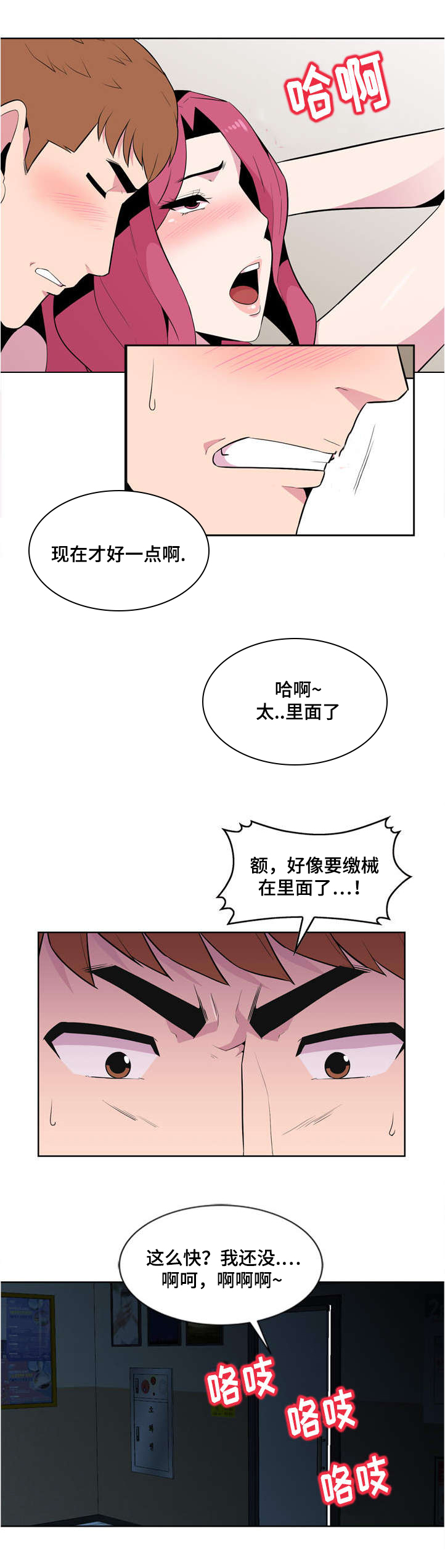 对调漫画,第3章：慌张1图