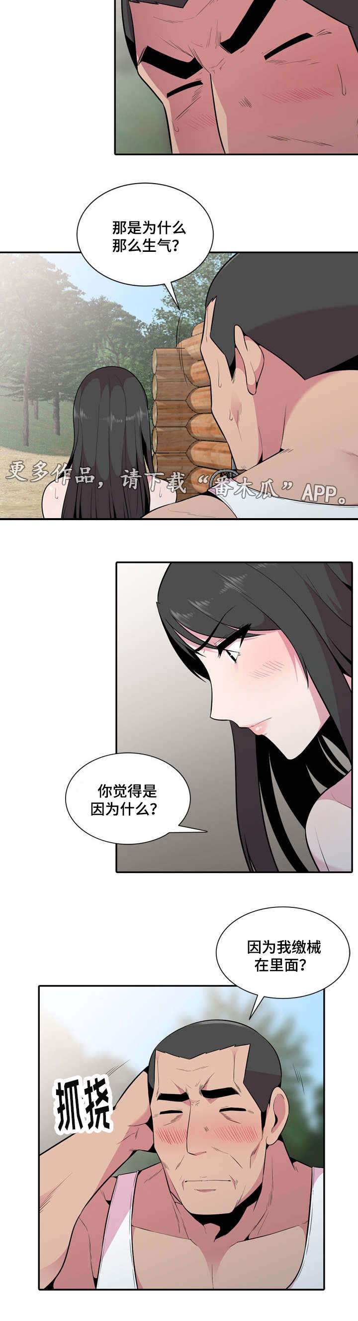 对调漫画,第27章：堂堂正正的约会3图