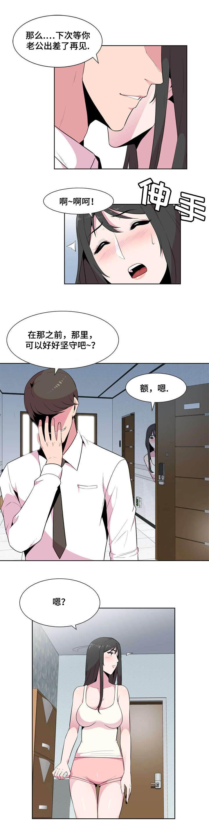 对调漫画,第2章：卫生间2图