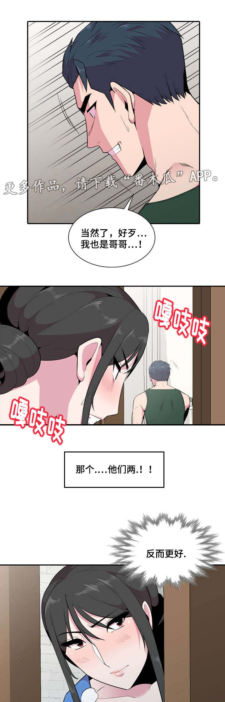 对调漫画,第30章：等等2图