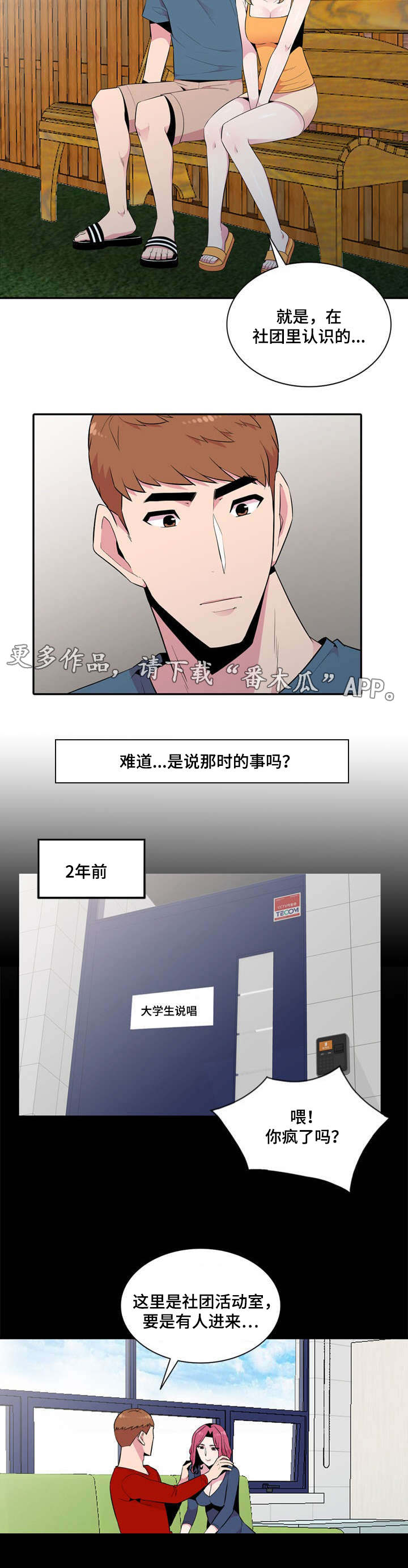 对调漫画,第17章：邀约4图