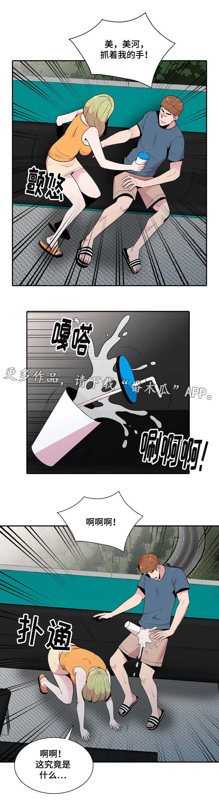 对调漫画,第20章：安慰1图