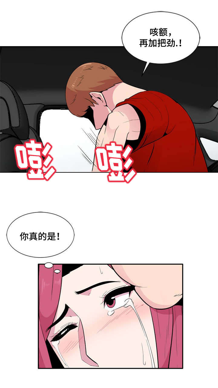 对调漫画,第12章：一清二楚4图