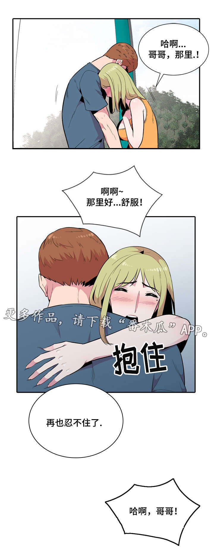 对调漫画,第21章：一起1图