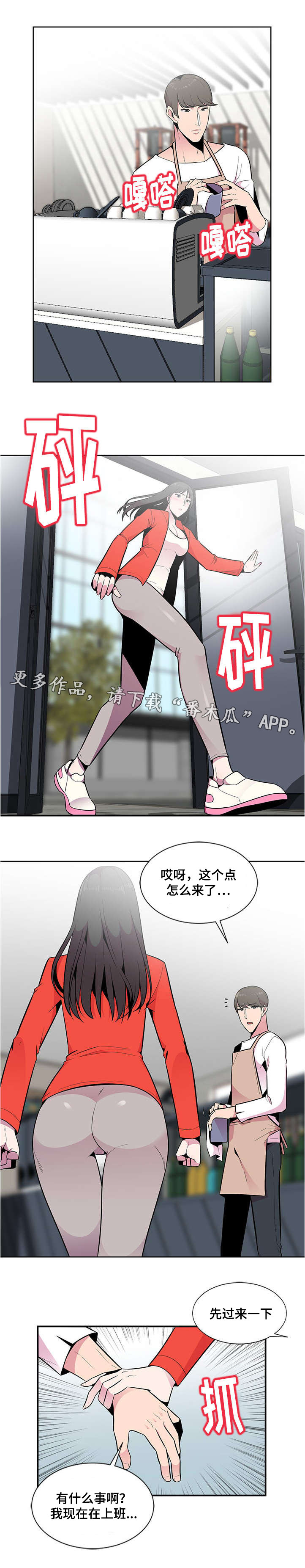对调漫画,第6章：旅游4图