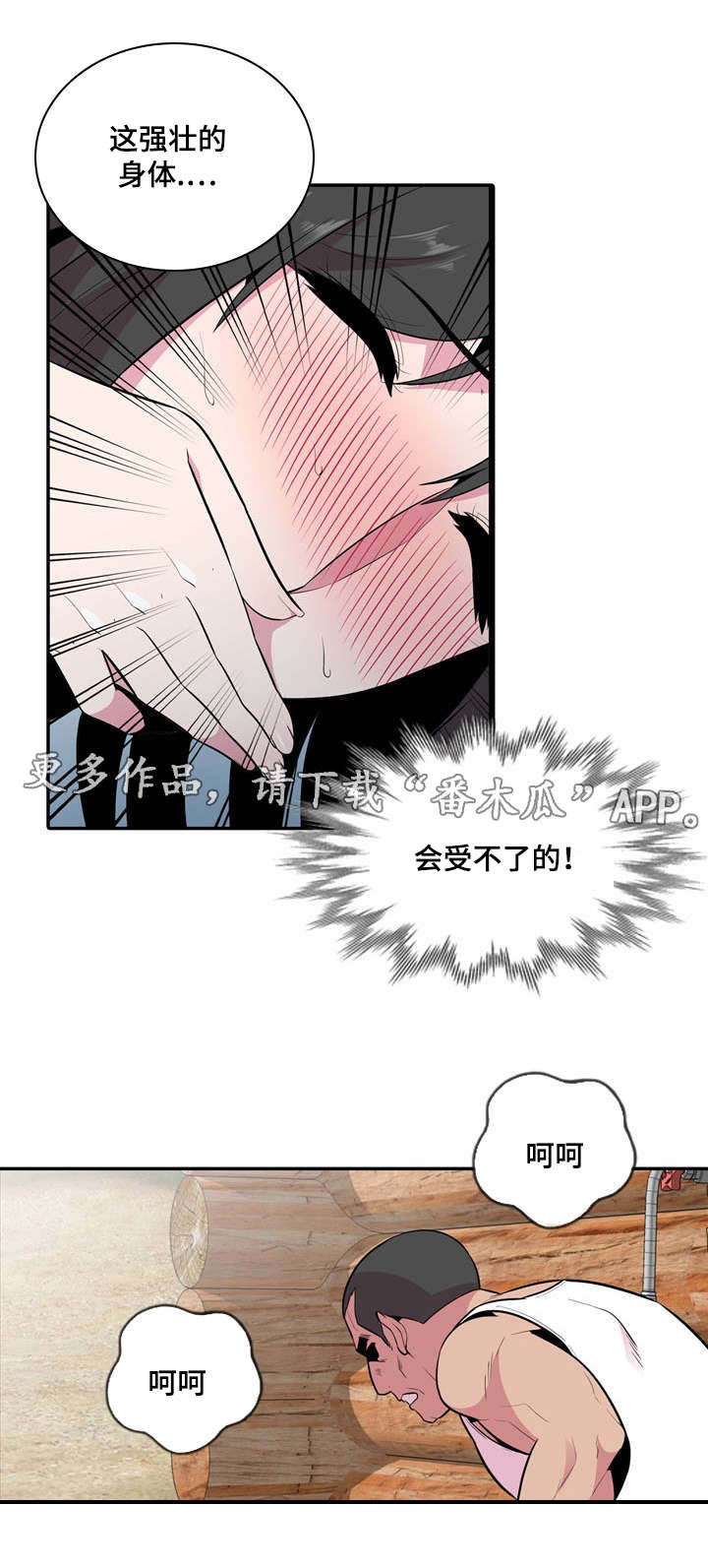 对调漫画,第26章：坦白3图