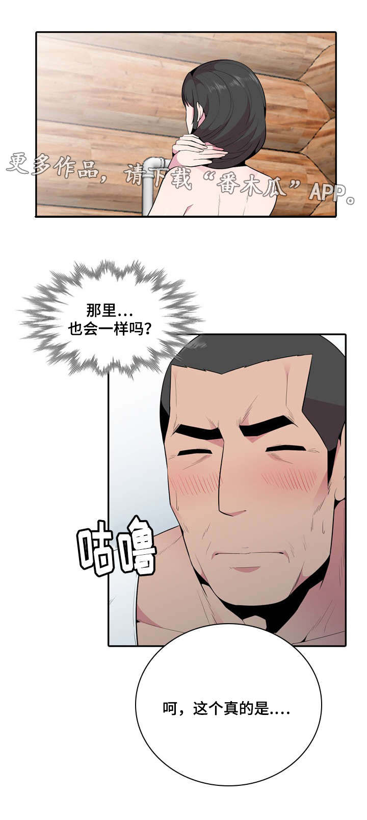 对调漫画,第25章：悄悄2图