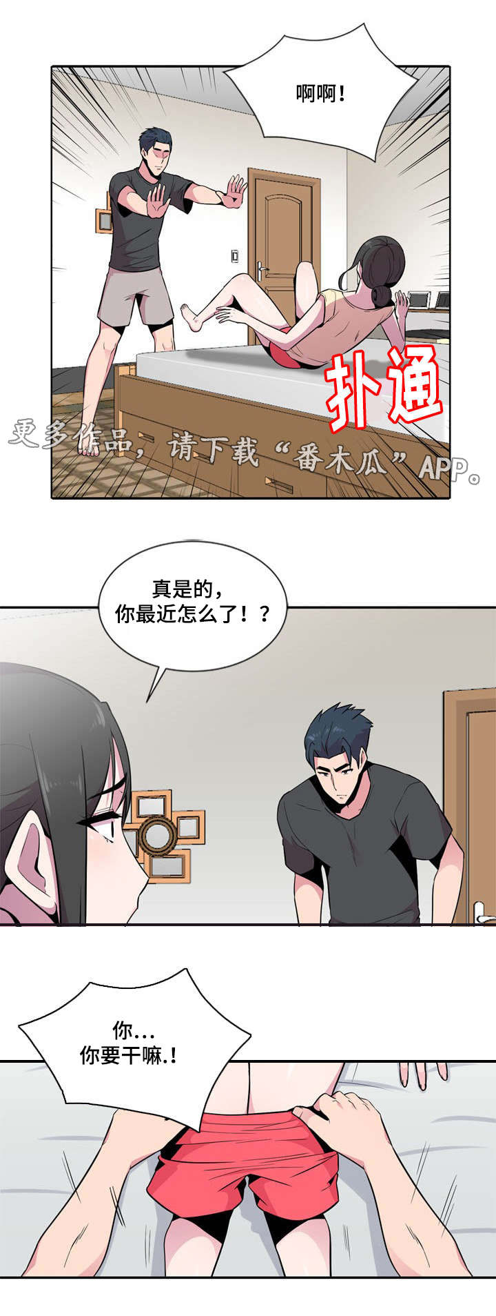 对调漫画,第15章：声音5图