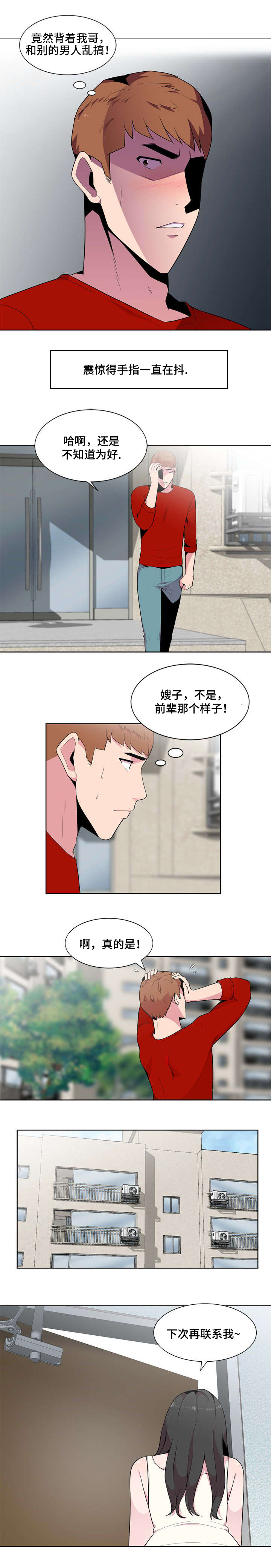 对调漫画,第2章：卫生间1图