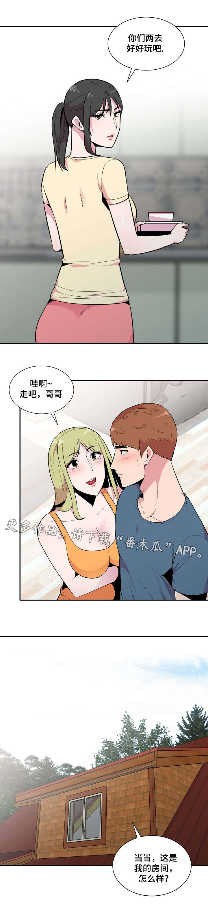 对调漫画,第23章：反应5图