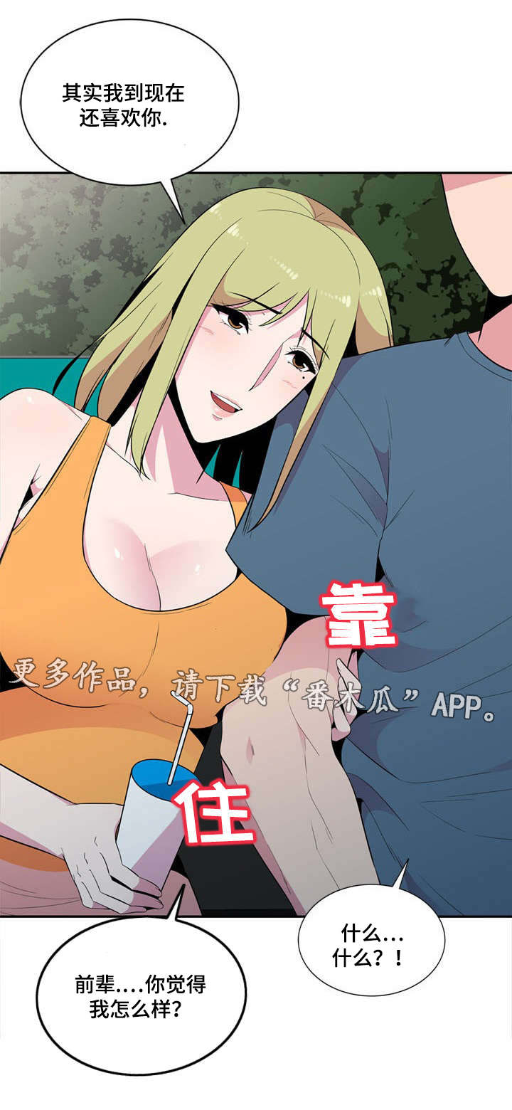 对调漫画,第19章：参观2图