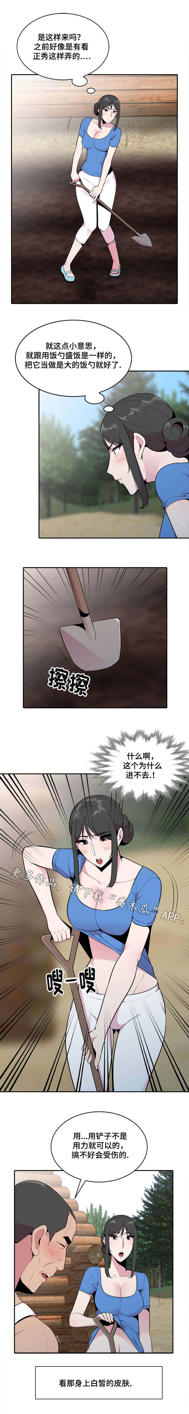 对调漫画,第24章：体魄4图